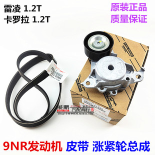 适配丰田14 21卡罗拉雷凌1.2T发动机皮带涨紧轮