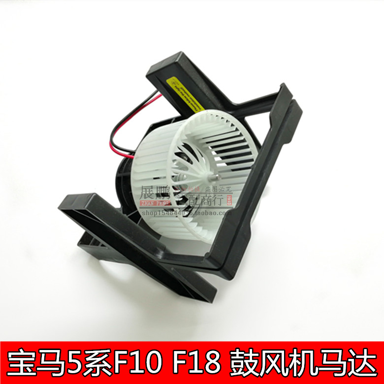 宝马F18 F07 F10 528i 520 525 530 X5 X6 730空调鼓风机马达原厂