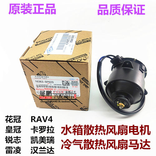 适配丰田凯美瑞雷凌皇冠锐志RAV4汉兰达卡罗拉电子扇马达风扇电机