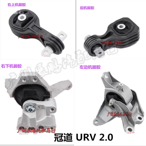 适用于冠道 2.0 URV 机脚胶 右边 左边 拉杆 发动机支架脚胶