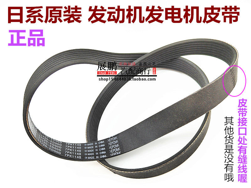 适用日产骐达骊威启辰阳光逍客奇骏天籁轩逸发动机发电机皮带原厂
