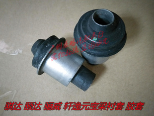 适用轩逸骊威颐达骐达骏逸 前后元宝梁胶套 前桥胶套衬套后桥衬套