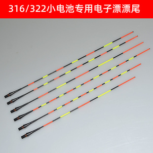 316 322小电池专用电子漂夜光漂漂尾防断玻纤硬尾电子浮漂备用尾