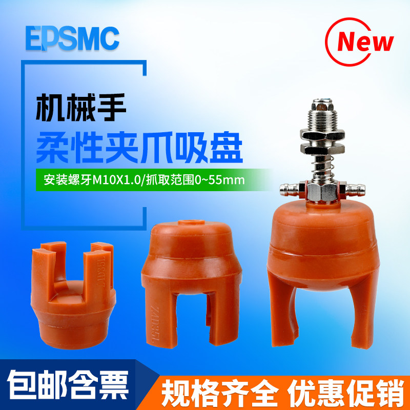 机械手夹具注塑机柔性夹爪抓盘气动软指迷你爪型吸盘二三四爪取物