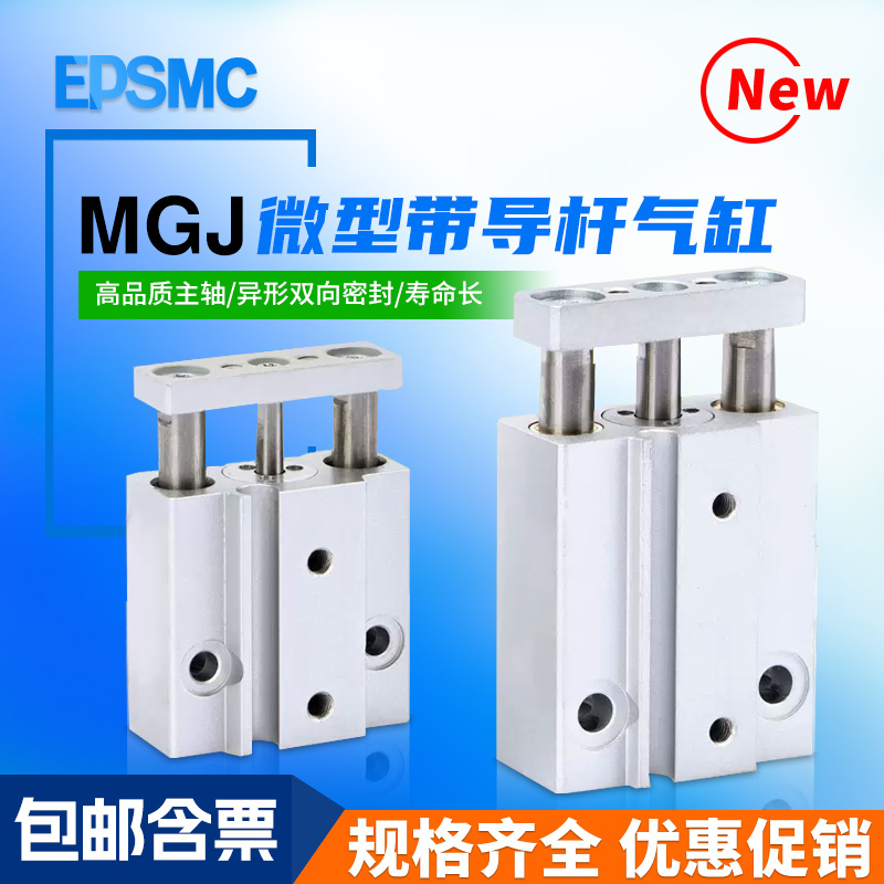 微型三轴三杆带导杆迷你气缸MGJ6-5/10/15/20/MGJ10-5/10/15/20-封面