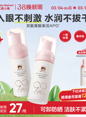 红色小象元气朵朵儿童洗面奶3-12岁女孩氨基酸洁面泡泡温和清洁