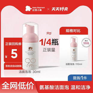 红色小象儿童洁面泡元 限购1件 气朵朵洁面泡泡30ml