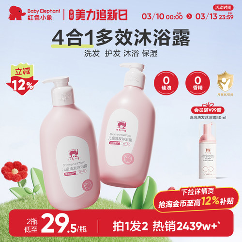 红色小象儿童沐浴露洗发水二合一