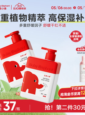 红色小象儿童身体乳多效润肤乳新生婴儿宝宝滋润保湿舒缓干燥