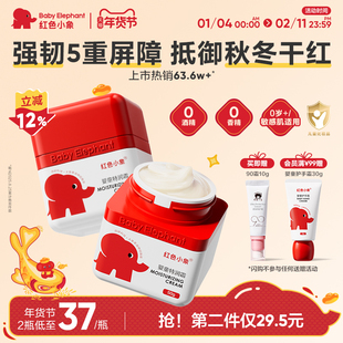 红色小象儿童面霜保湿婴幼儿新生宝宝补水秋冬霜特润霜擦脸身体乳