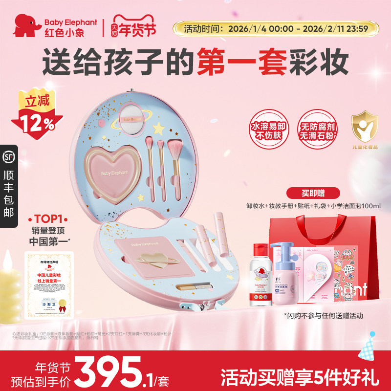 【新年礼物】红色小象儿童化妆品彩妆全套女孩双层礼盒眼影口红