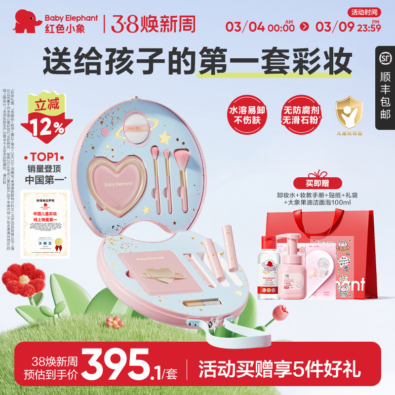红色小象儿童化妆品彩妆全套女孩双层礼盒舞台专用眼影口红指甲油