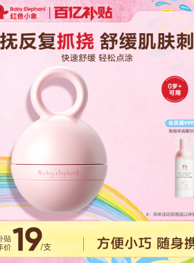 红色小象婴童紫草膏舒缓膏儿童专用宝宝婴儿便携官方正品舒缓泛红