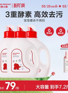 红色小象多效婴儿洗衣液宝宝专用婴幼儿童清洗皂液