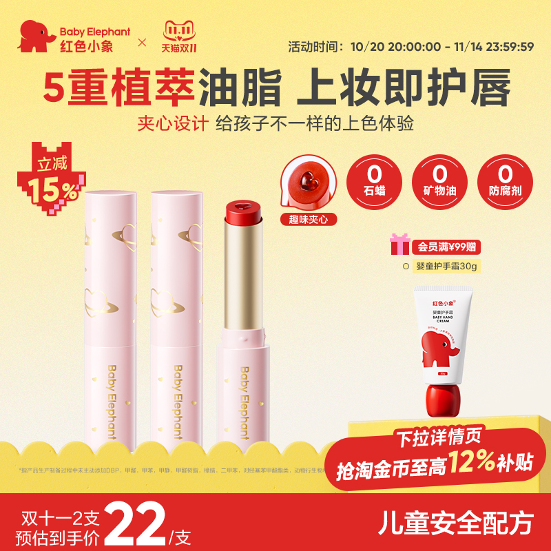【现货抢购】红色小象儿童口红唇膏持妆显色小女孩专用化妆品护唇