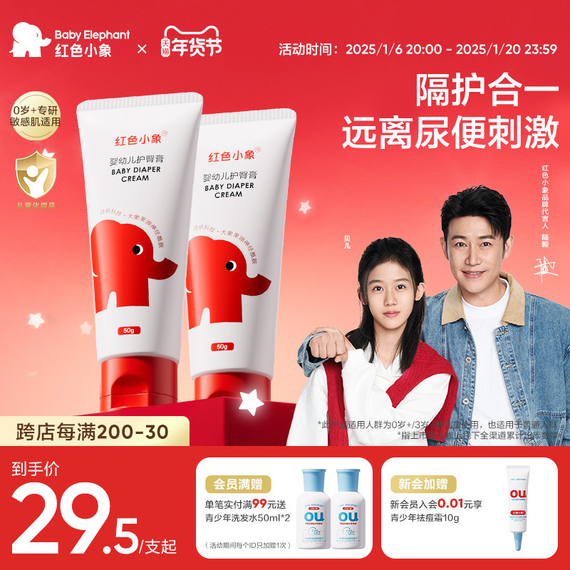 红色小象护臀膏新生婴儿专用天然护肤宝宝儿童隔离屁屁霜护股PP霜