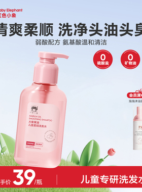 红色小象大象果油柔顺洗发水洗头膏洗发露男女童专用3岁+温和洗护