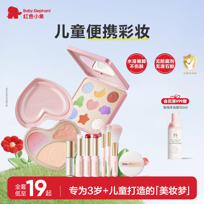 红色小象儿童彩妆化妆品宝宝舞台妆全套口红化妆刷眼影眉笔
