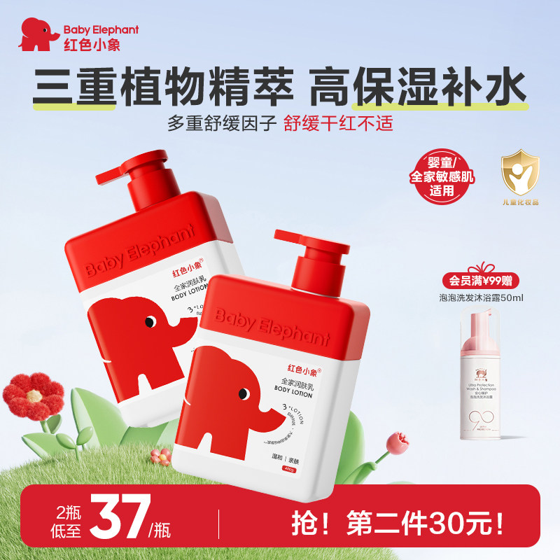 红色小象儿童身体乳多效润肤乳新生婴儿宝宝滋润保湿舒缓干燥