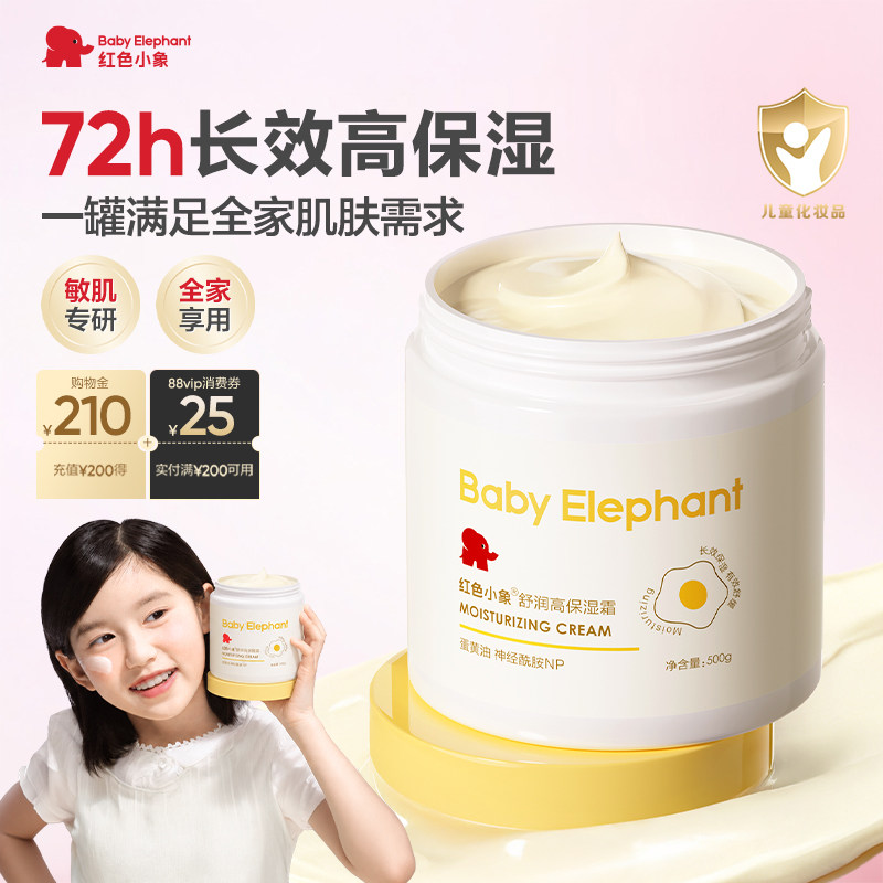 红色小象大黄面霜500g 52.7元 - 线报酷