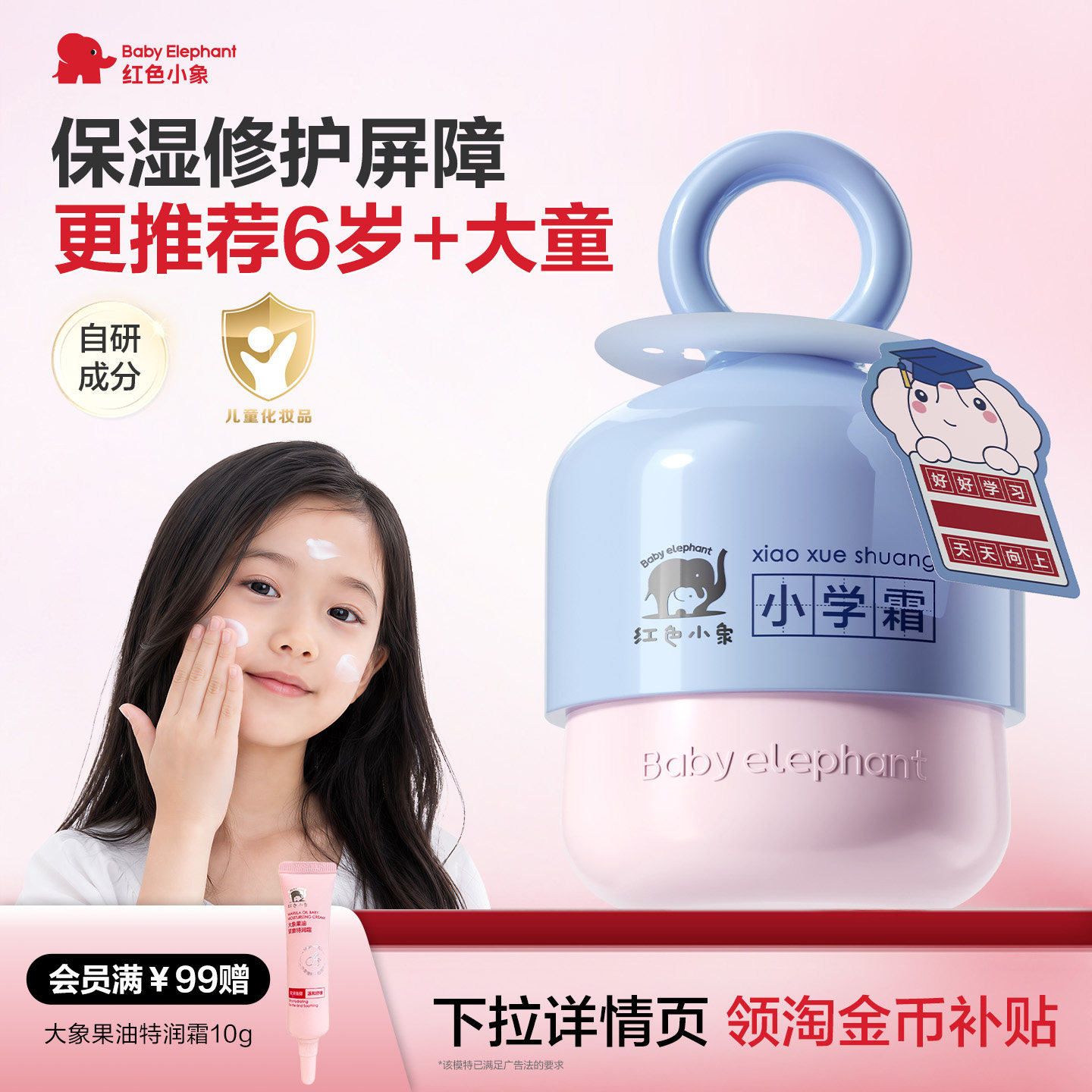 红色小象小学面霜50g*3瓶 8元 - 86线报