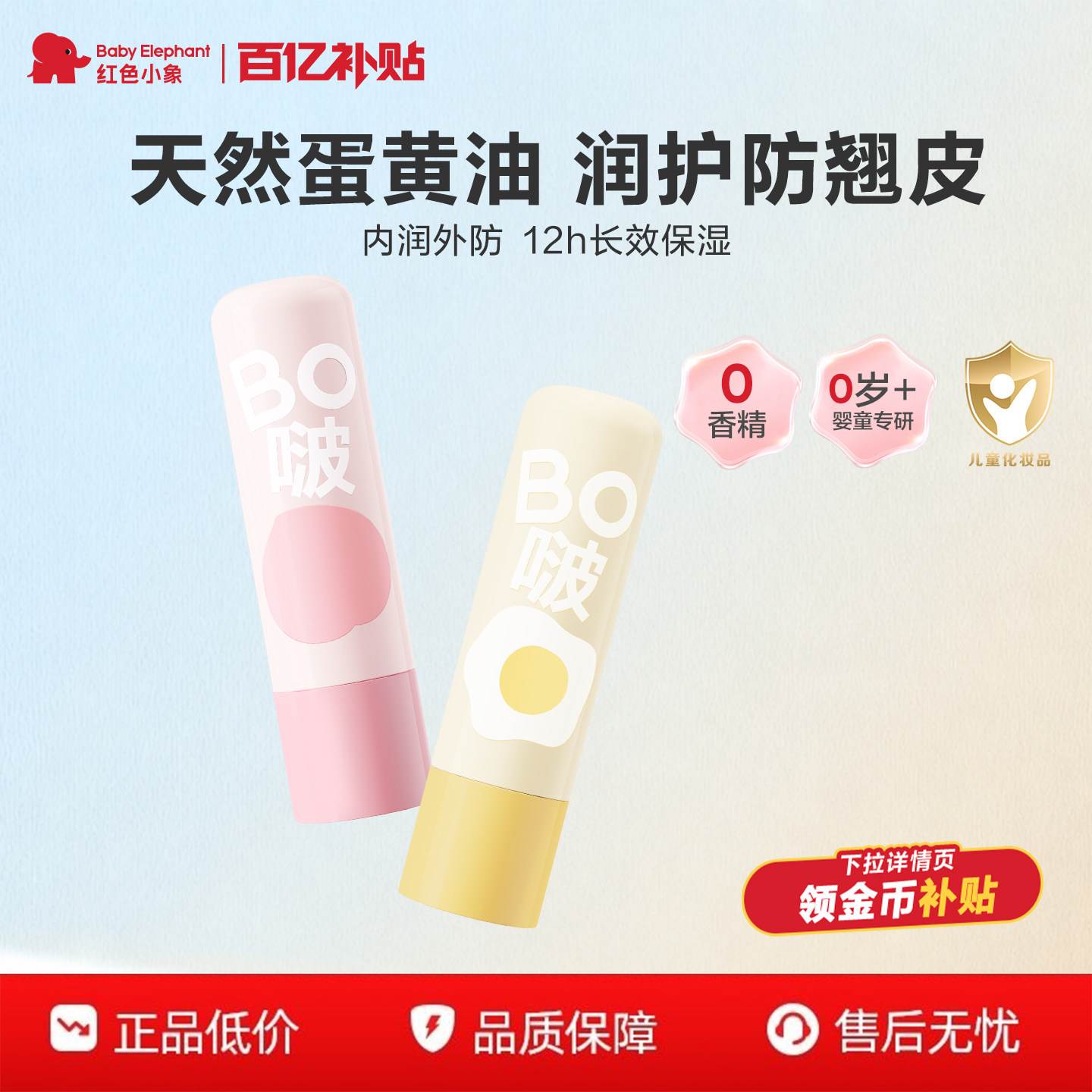 红色小象儿童润唇膏0岁+滋润保湿