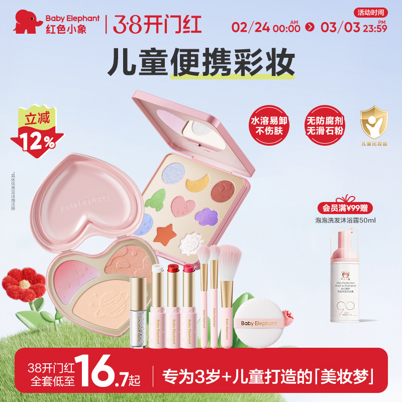 红色小象儿童彩妆化妆品宝宝舞台妆全套口红化妆刷眼影眉笔