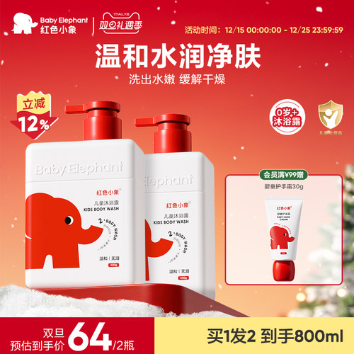 红色小象婴幼儿专用沐浴露