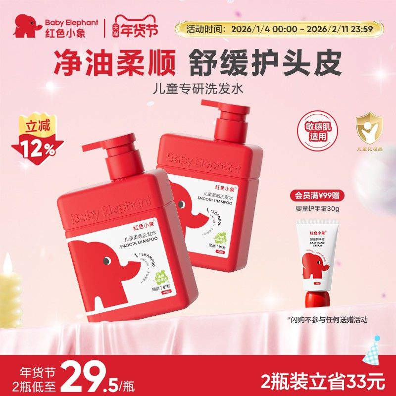 红色小象儿童洗发水露0岁女童男童宝宝温和蓬松6到12岁女孩正品