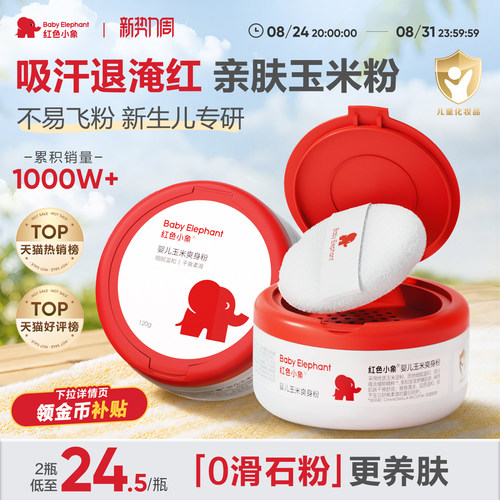 夏季防痱爽身粉无滑石粉无石棉