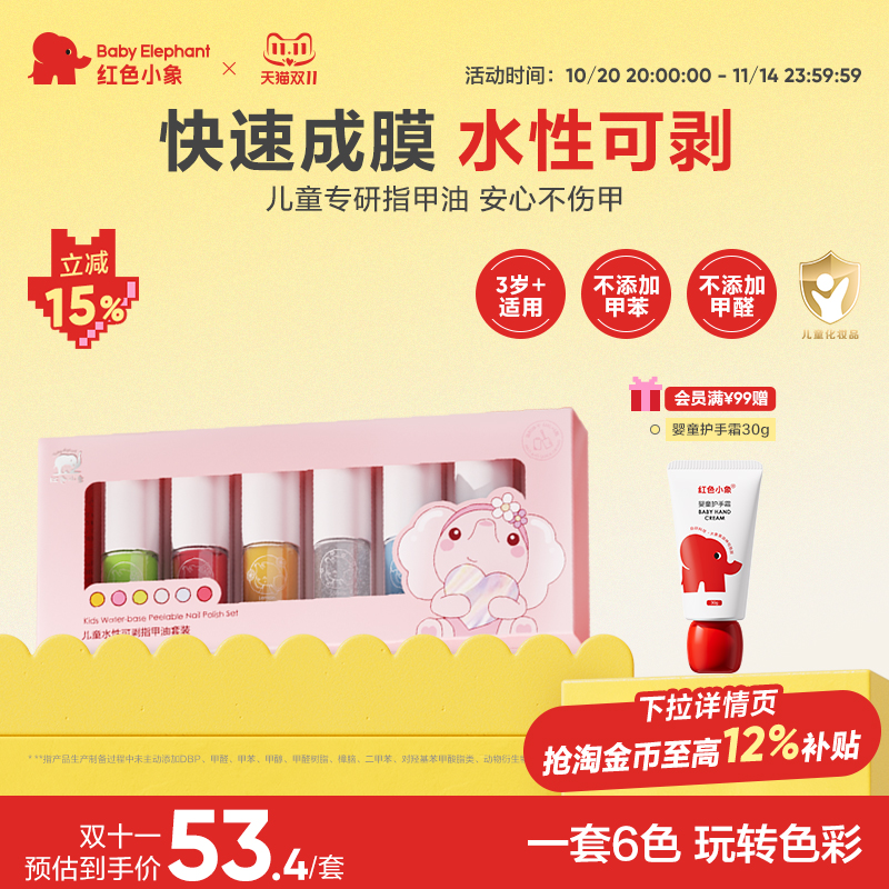 【现货抢购】红色小象儿童指甲油可撕拉宝宝美甲套装不伤甲化妆品