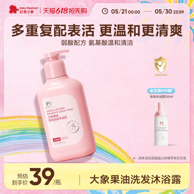 红色小象大象果油洗发水沐浴露男女童专用3岁+温和洗护