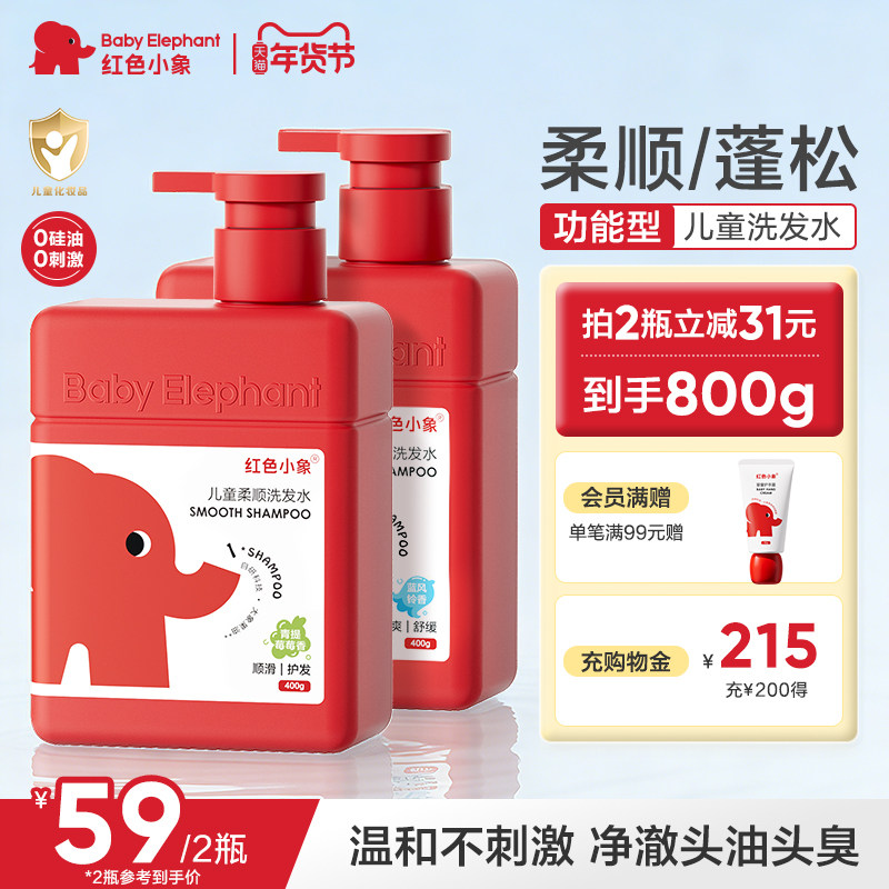 红色小象儿童洗发水露0岁女童男童宝宝温和蓬松6到12岁女孩正品