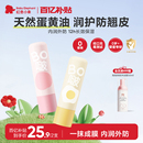 红色小象儿童润唇膏婴童唇膏蛋黄油保湿 滋润补水防干裂宝宝护唇