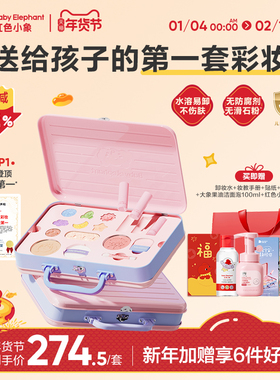 【新年礼物】红色小象儿童化妆品女孩生日彩妆礼盒舞台口红眼影