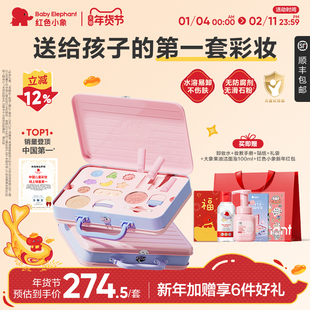 【新年礼物】红色小象儿童化妆品女孩生日彩妆礼盒舞台口红眼影