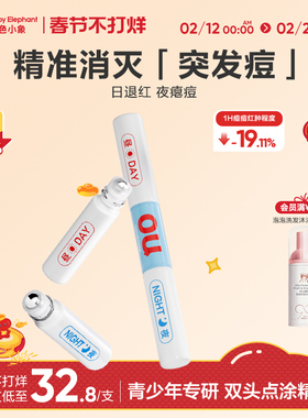 红色小象青甜日夜净痘点涂精华祛痘修护保湿舒缓青春期男女生专用