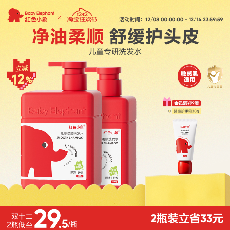 红色小象儿童洗发水露女童宝宝温和清洁柔顺护发素蓬松正品专用