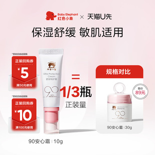 红色小象90安心霜10g U先