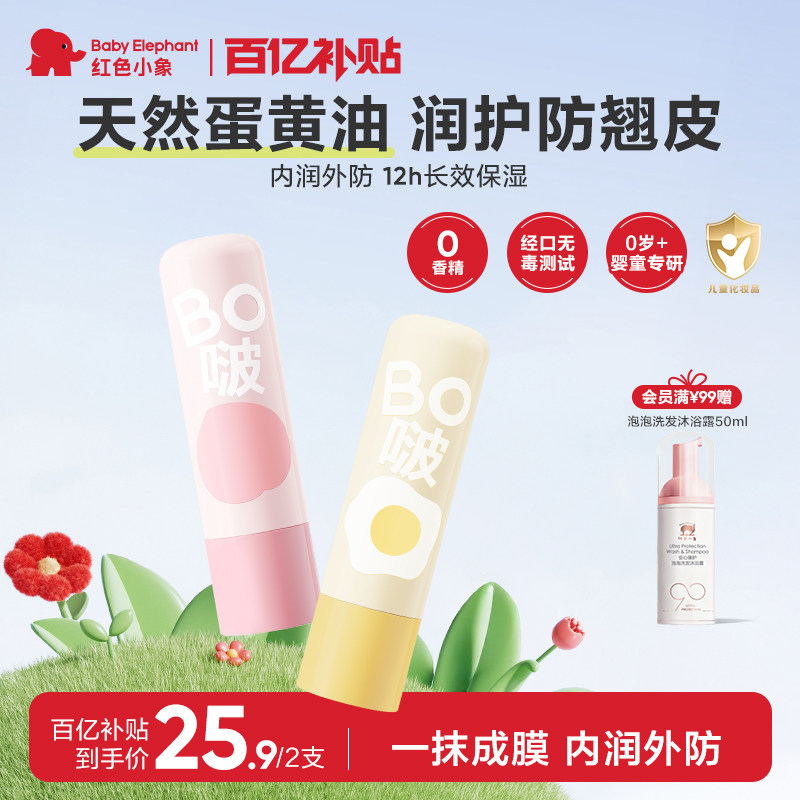 红色小象儿童润唇膏婴童唇膏蛋黄油保湿滋润补水防干裂宝宝护唇