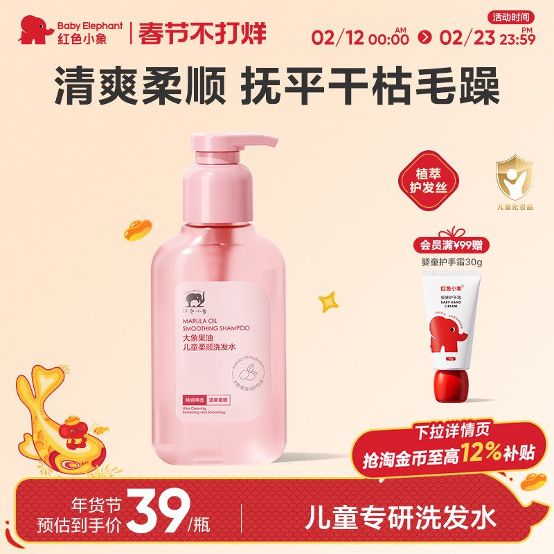红色小象大象果油柔顺洗发水洗头膏洗发露男女童专用3岁+温和洗护