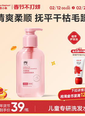红色小象大象果油柔顺洗发水洗头膏洗发露男女童专用3岁+温和洗护