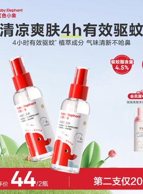 红色小象驱蚊喷雾驱蚊水防蚊花露水户外专用便携防蚊虫夏季