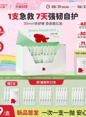 【新品上市】 红色小象积雪草小奶棒婴童舒缓特护次抛精华乳液