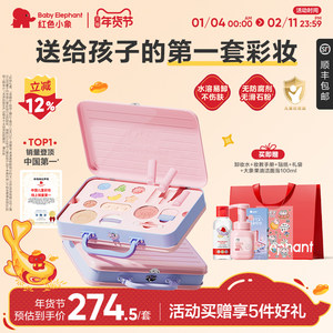 【新年礼物】红色小象儿童化妆品女孩生日彩妆礼盒舞台口红眼影