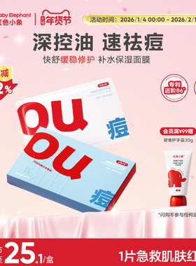 红色小象青少年面膜女孩专用夏季面膜水润滋润保温晒后补水祛痘