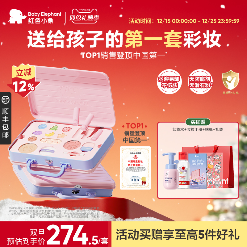【儿童礼物】红色小象彩妆礼盒