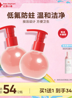 红色小象儿童牙膏1-12岁宝宝牙膏木糖醇防护温和洁净按压设计