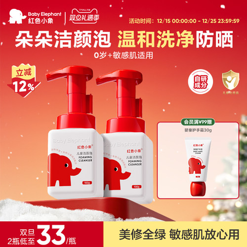 红色小象儿童洁面泡氨基酸洁面