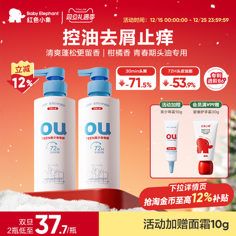 红色小象控油去屑止痒洗发水